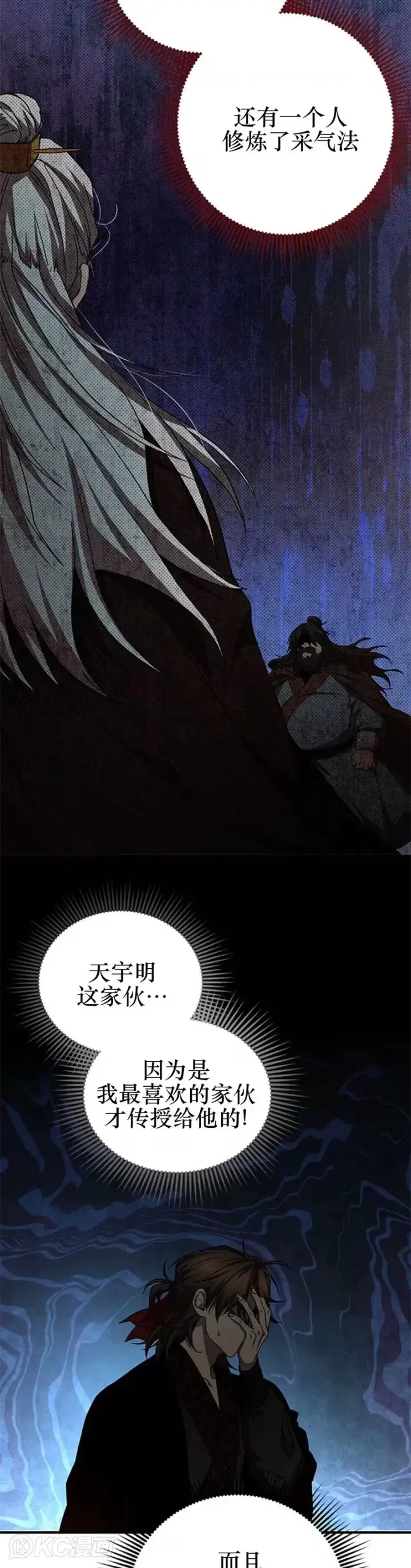 《武当奇侠》第82话图29