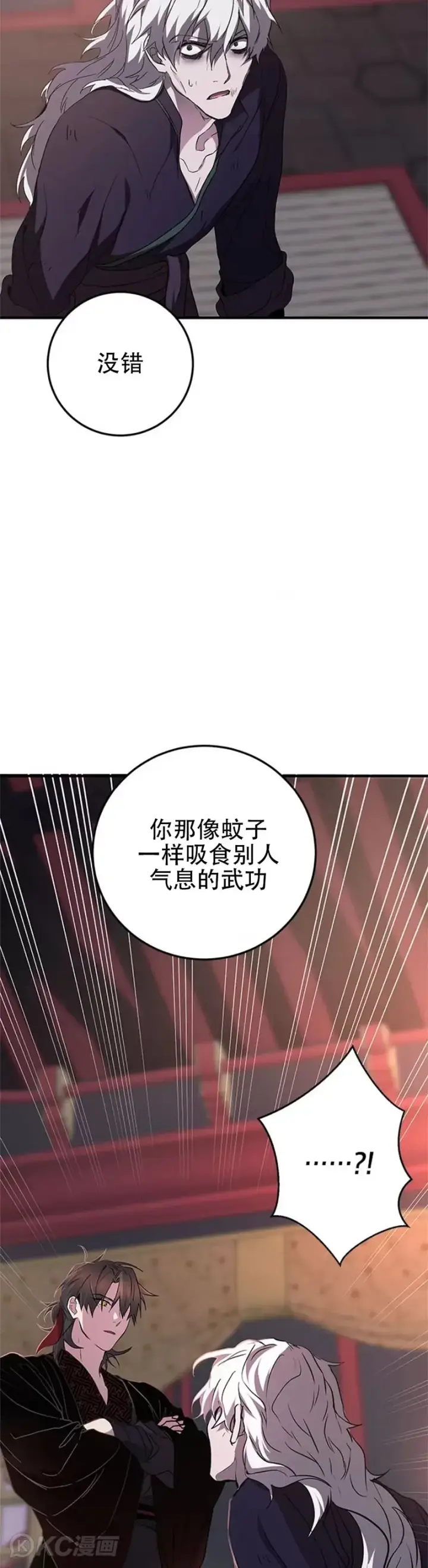 《武当奇侠》第82话图3