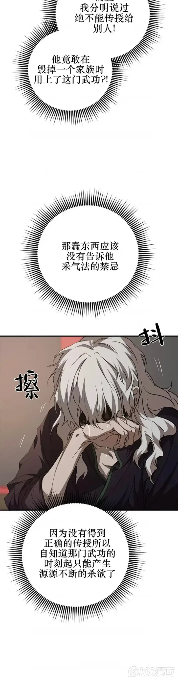 《武当奇侠》第82话图30