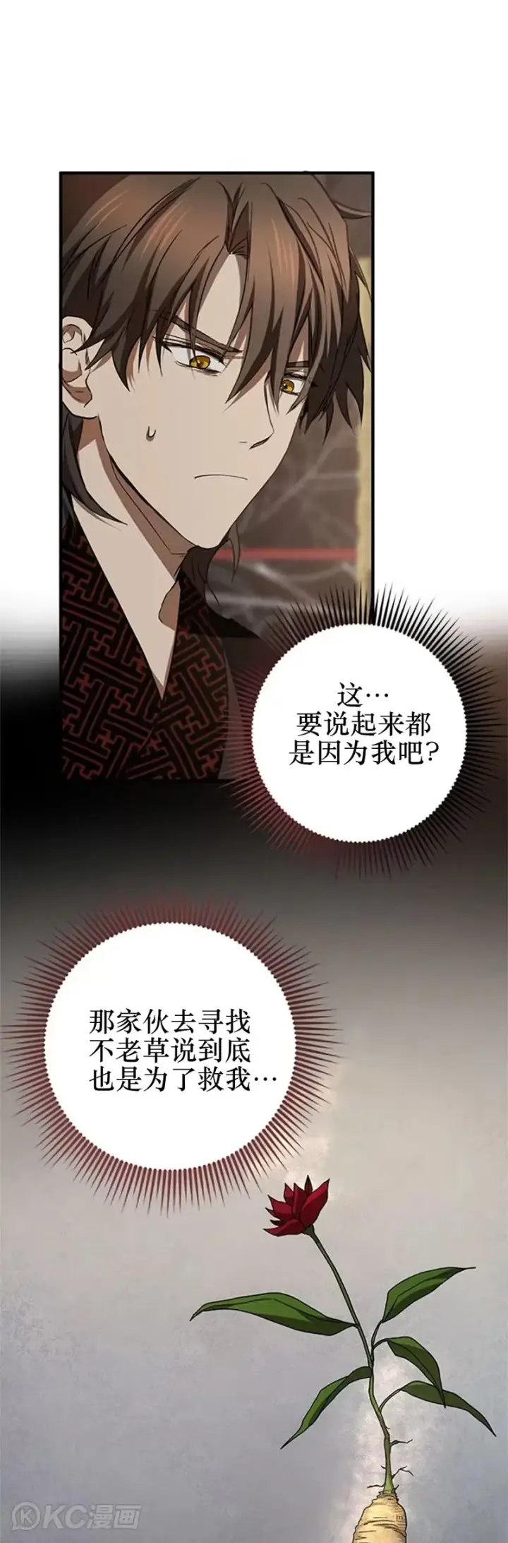 《武当奇侠》第82话图31