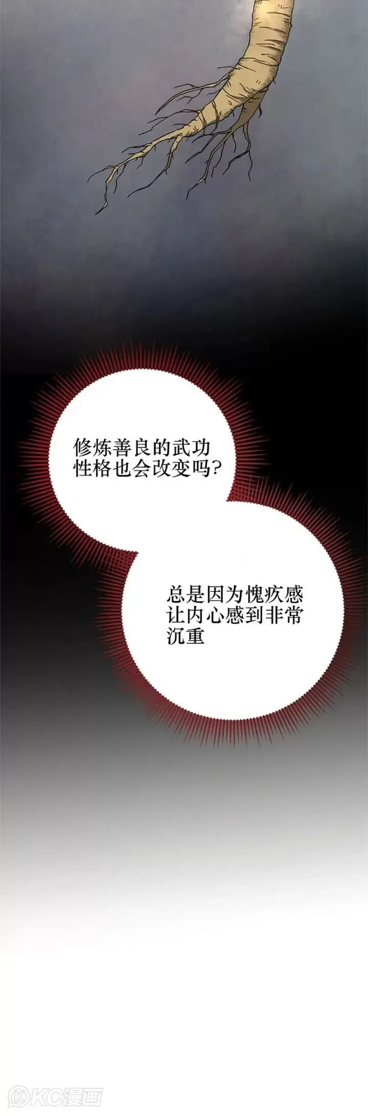 《武当奇侠》第82话图32