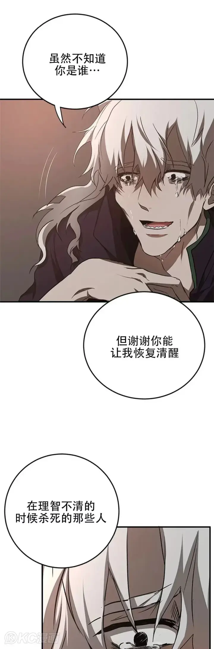 《武当奇侠》第82话图33