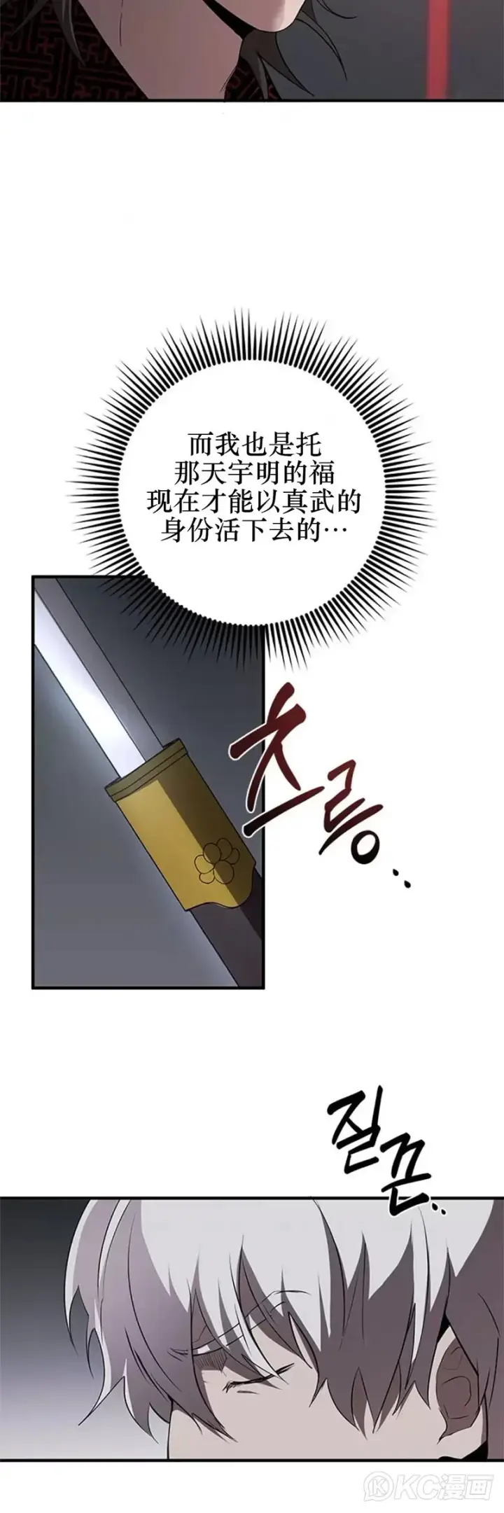 《武当奇侠》第82话图38