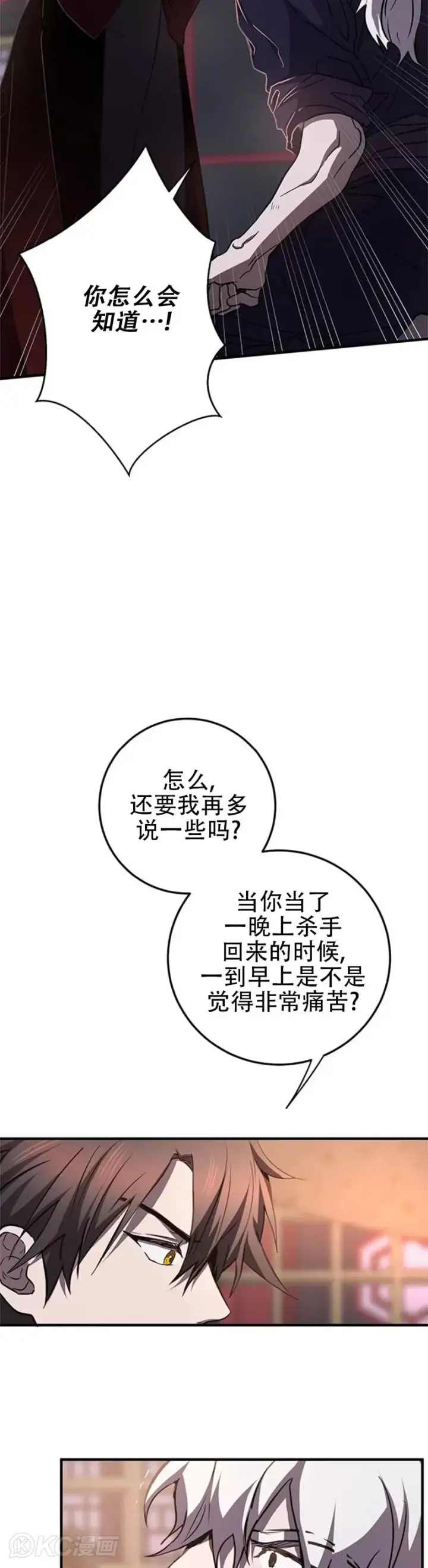 《武当奇侠》第82话图4