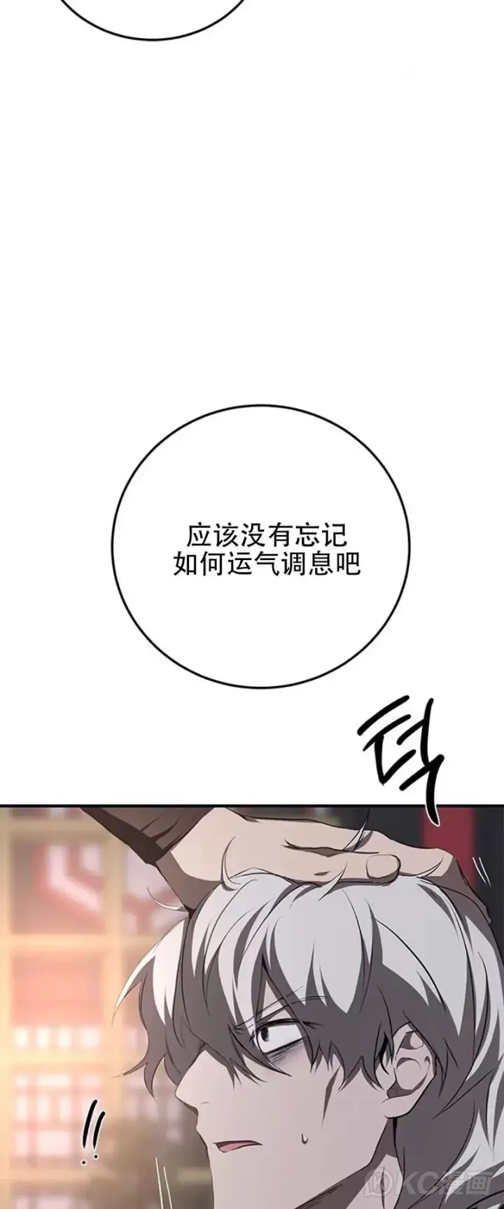 《武当奇侠》第82话图43