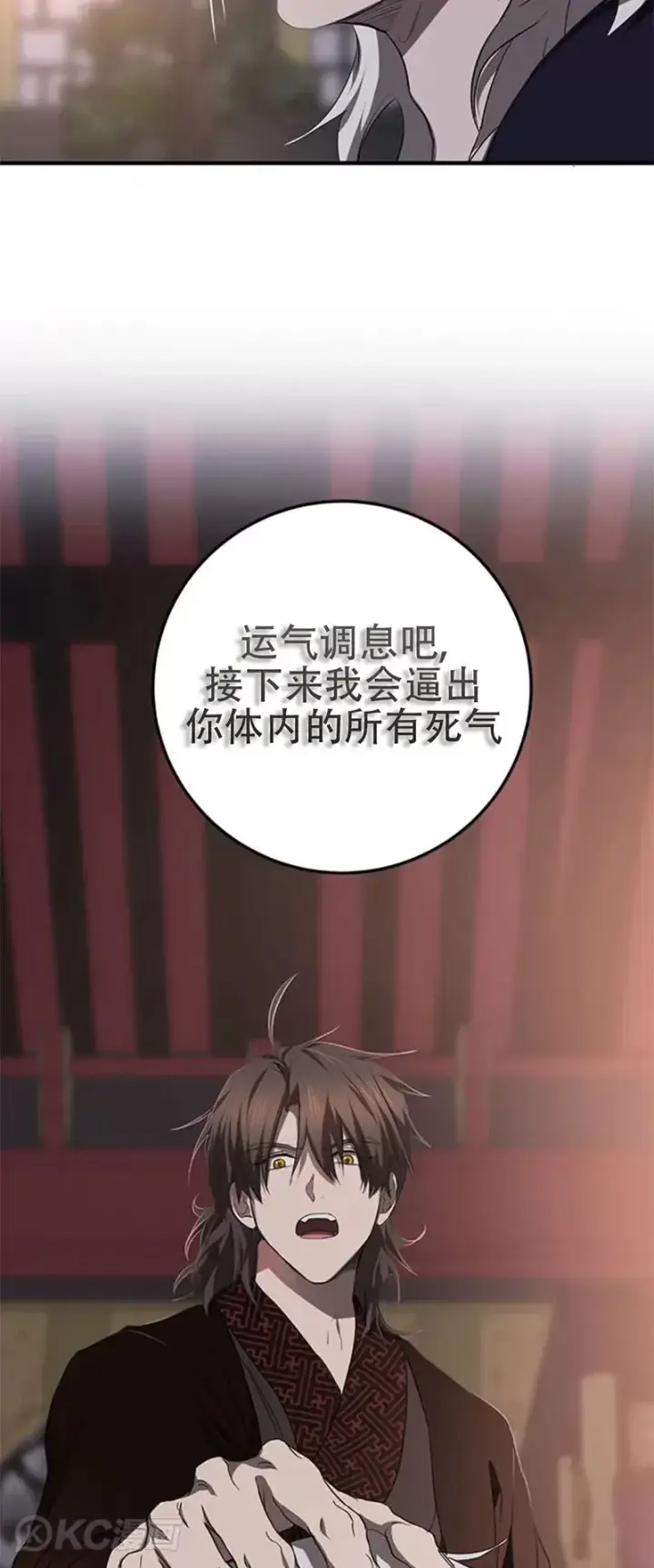 《武当奇侠》第82话图44