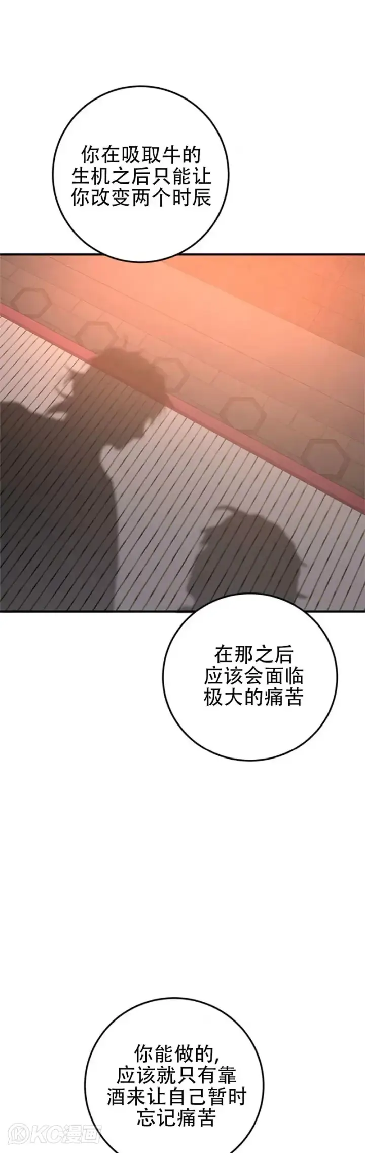 《武当奇侠》第82话图6