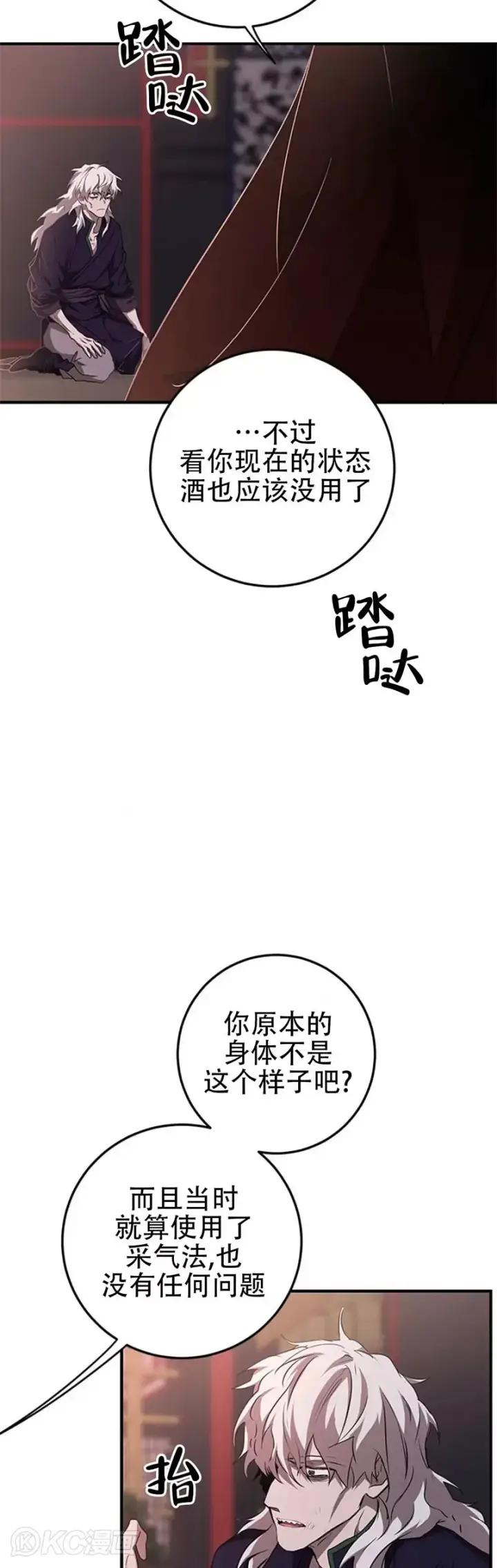 《武当奇侠》第82话图7