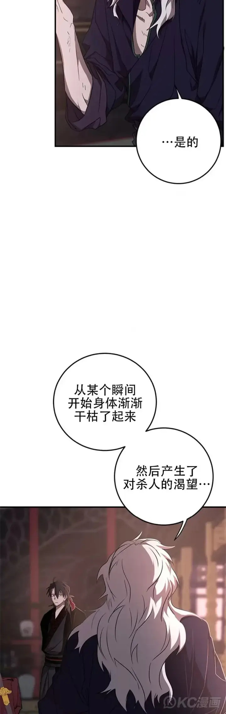 《武当奇侠》第82话图8