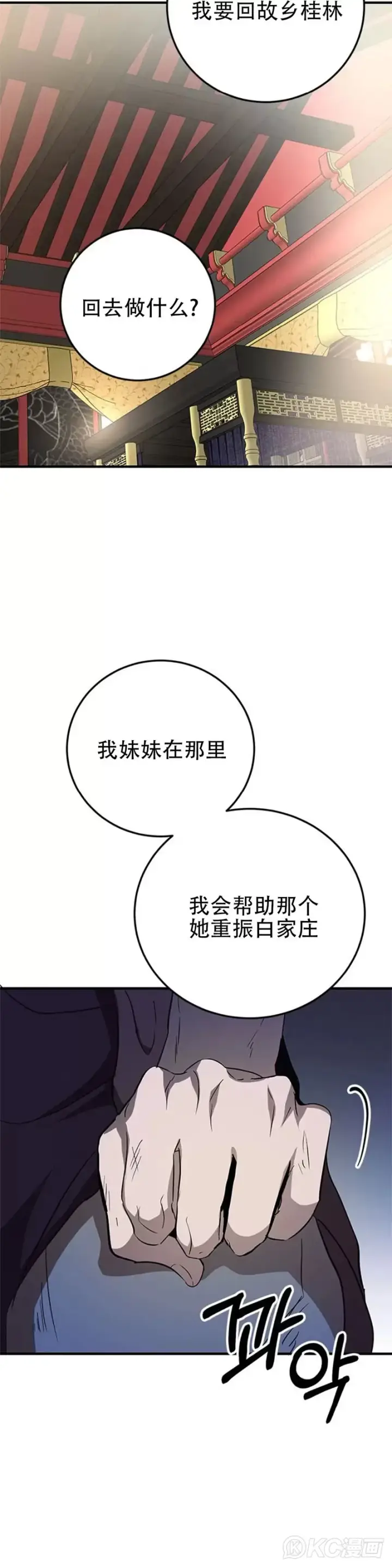 《武当奇侠》第83话图10