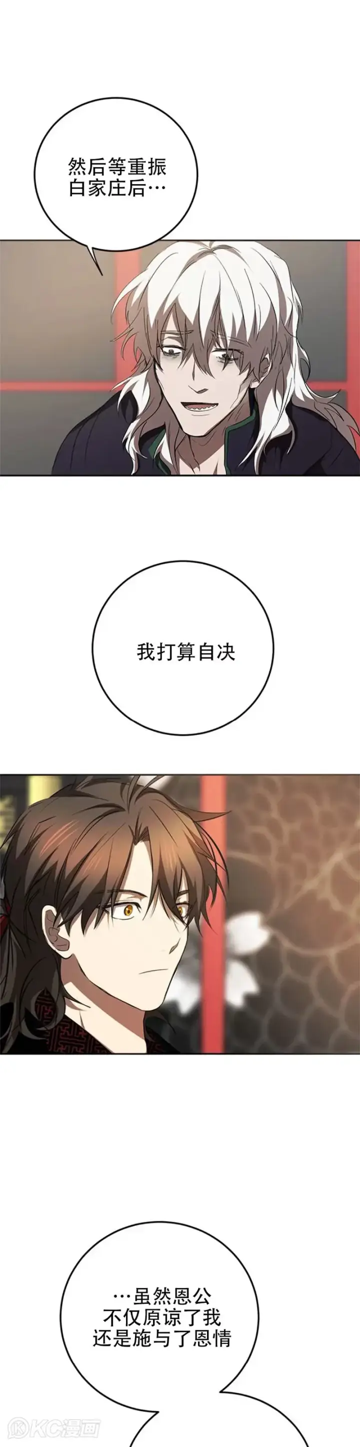 《武当奇侠》第83话图11