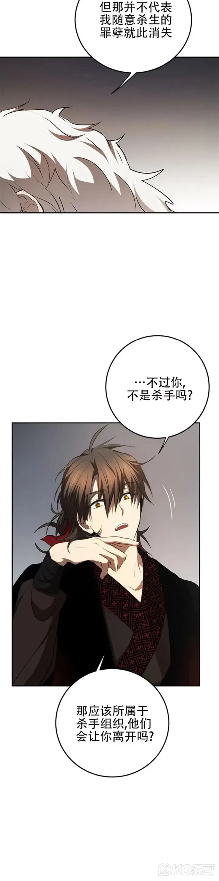《武当奇侠》第83话图12