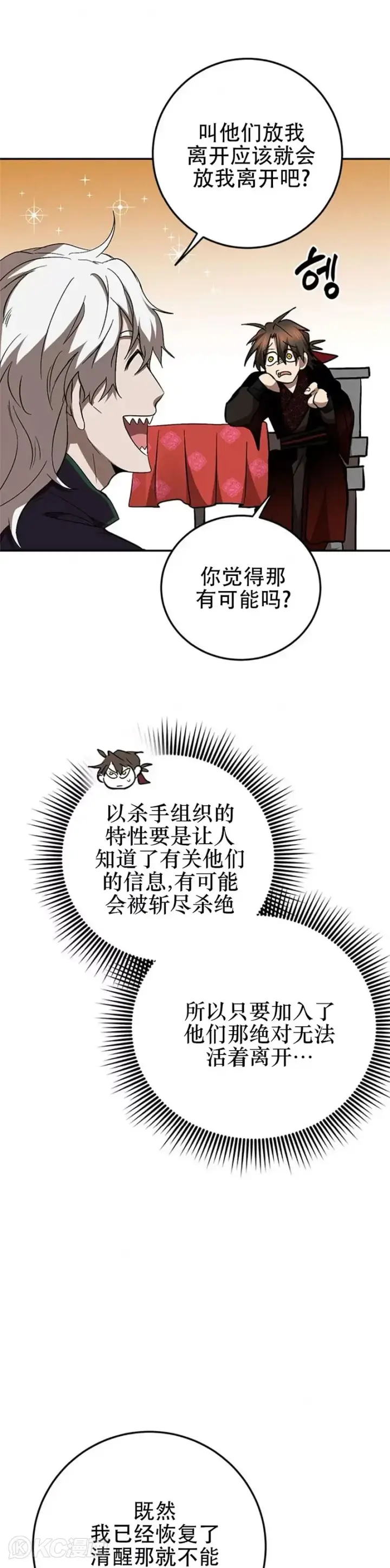 《武当奇侠》第83话图13