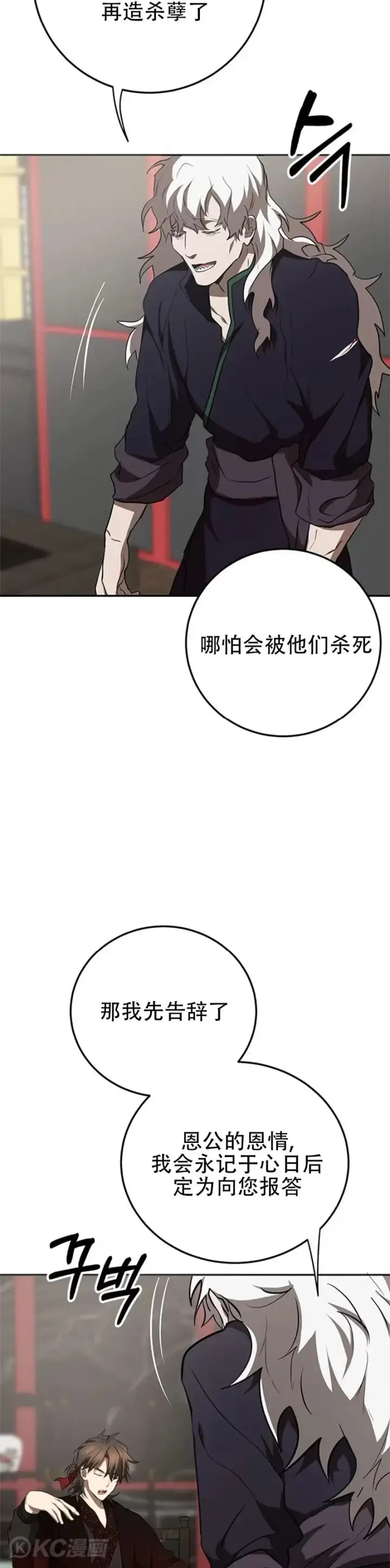 《武当奇侠》第83话图14