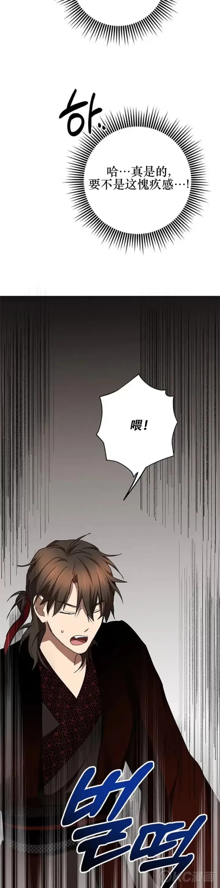 《武当奇侠》第83话图17