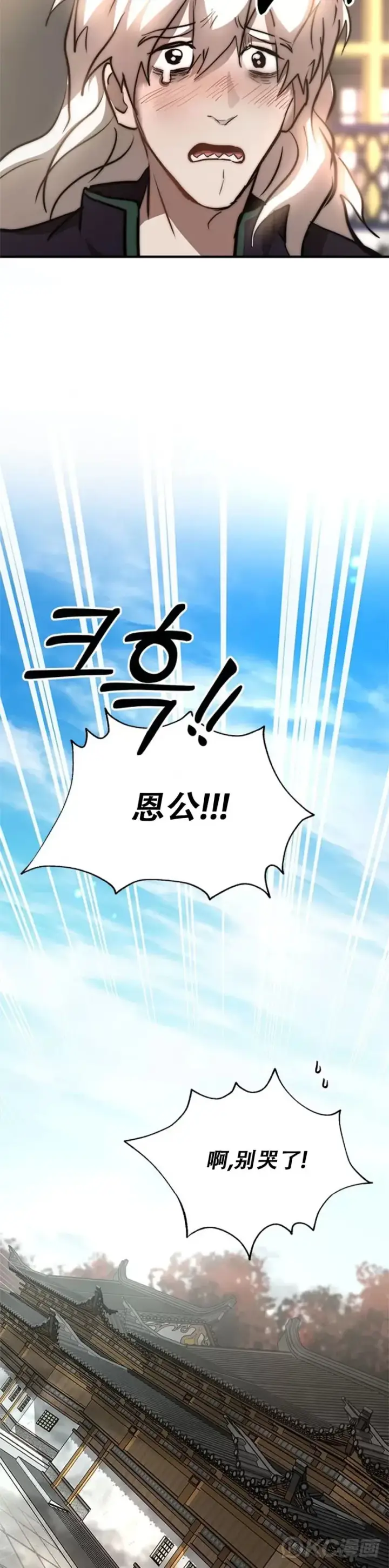 《武当奇侠》第83话图19