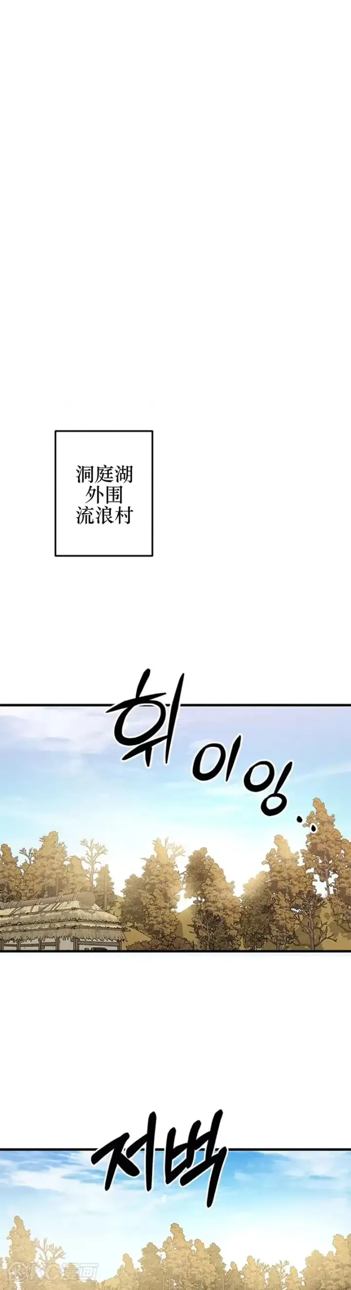 《武当奇侠》第83话图21