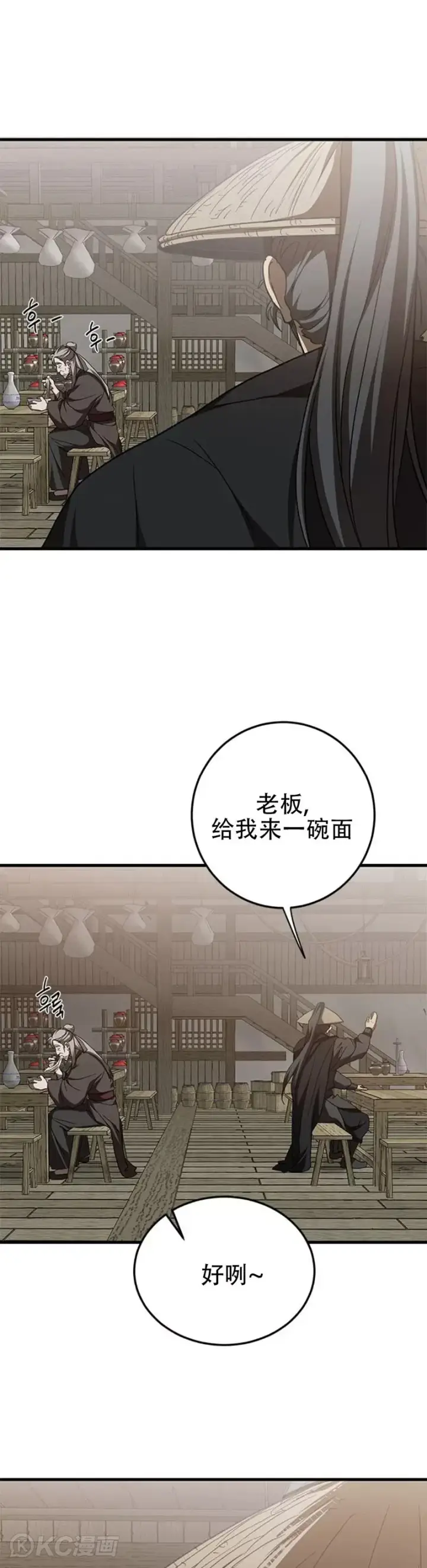 《武当奇侠》第83话图23