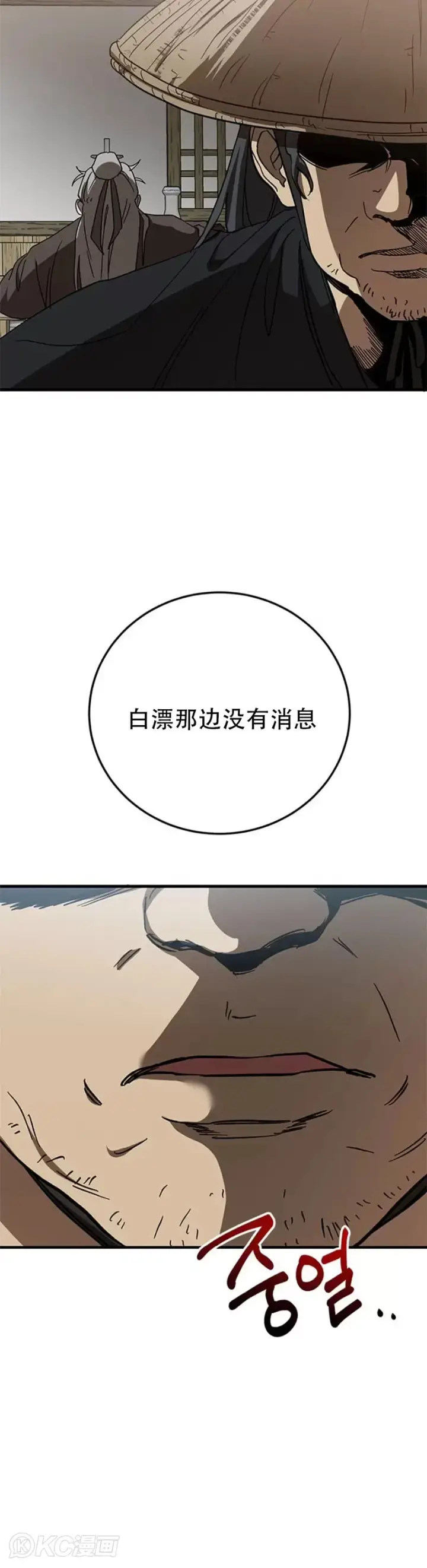 《武当奇侠》第83话图24