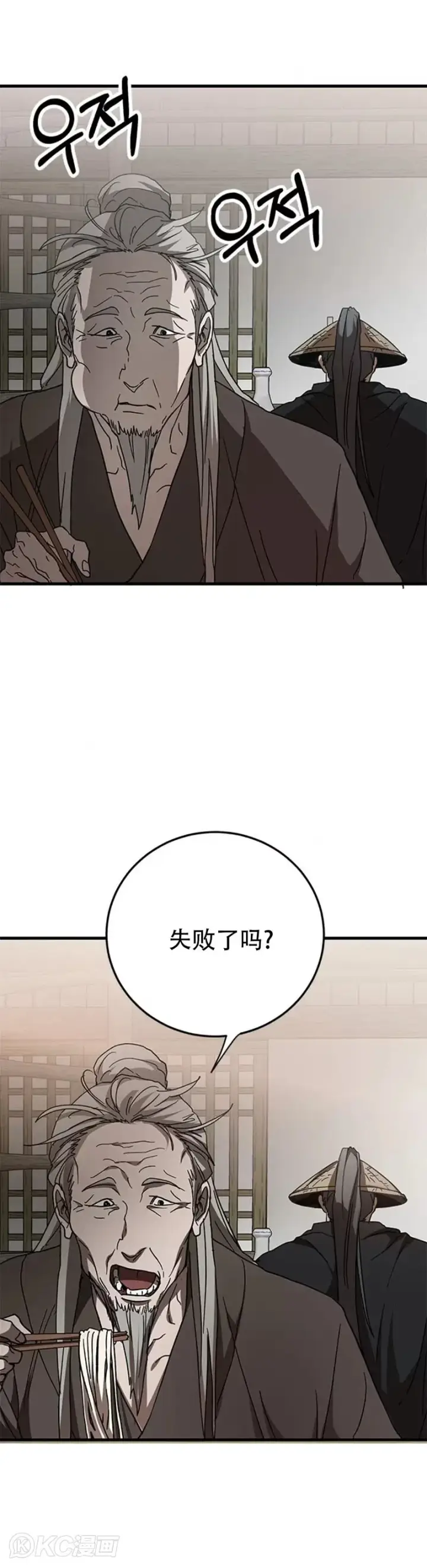 《武当奇侠》第83话图25