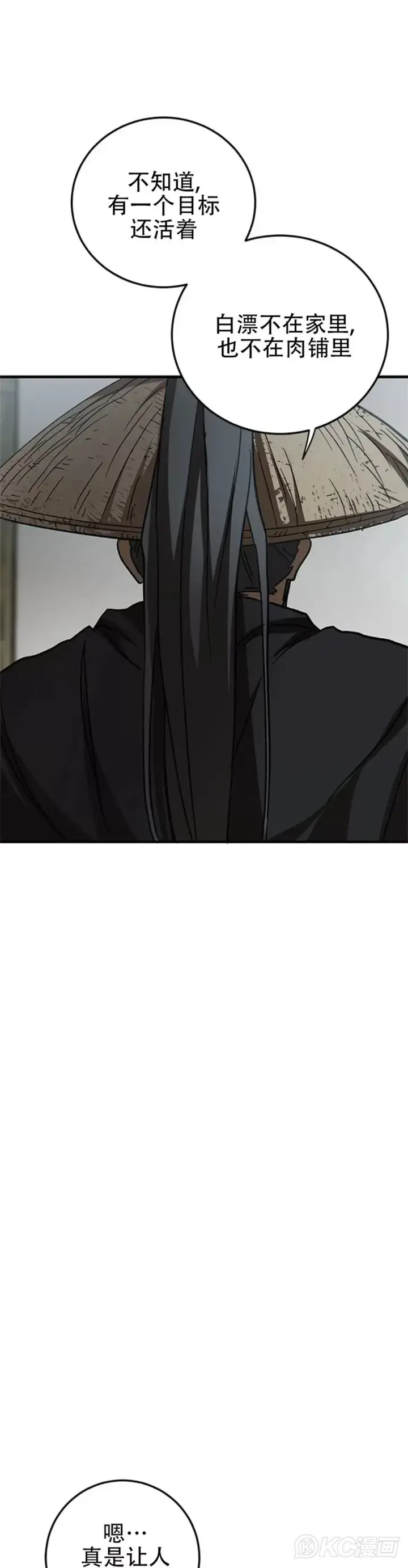 《武当奇侠》第83话图26