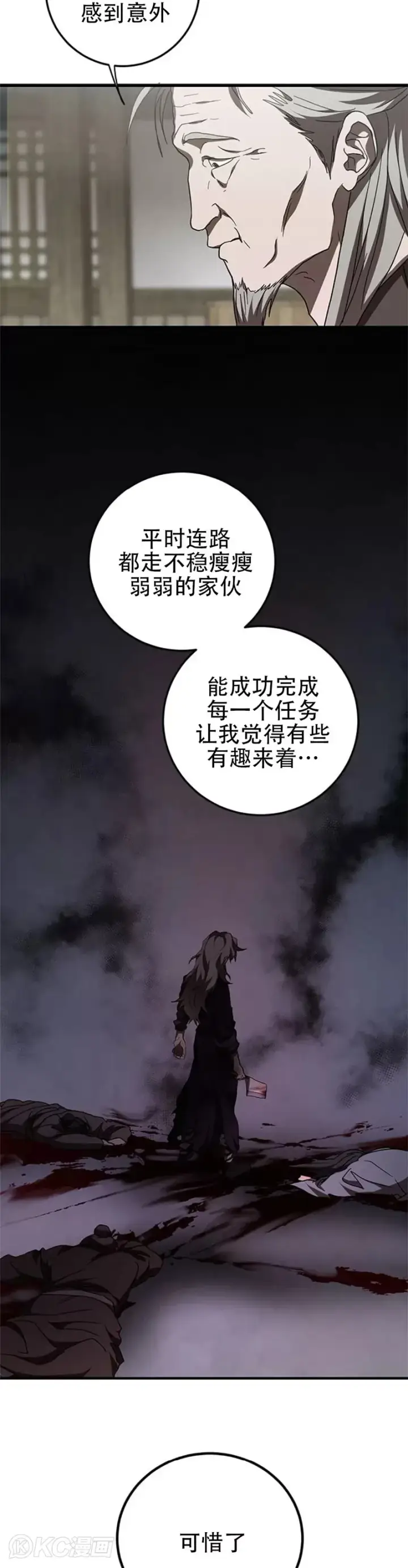 《武当奇侠》第83话图27