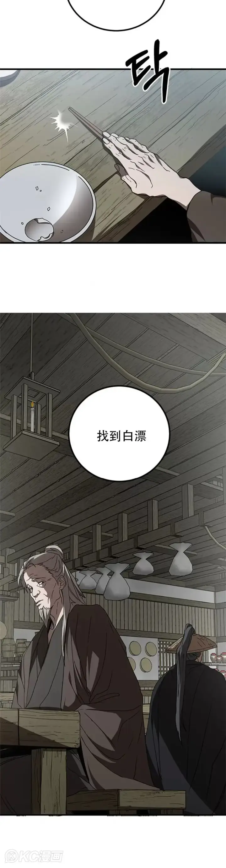 《武当奇侠》第83话图28