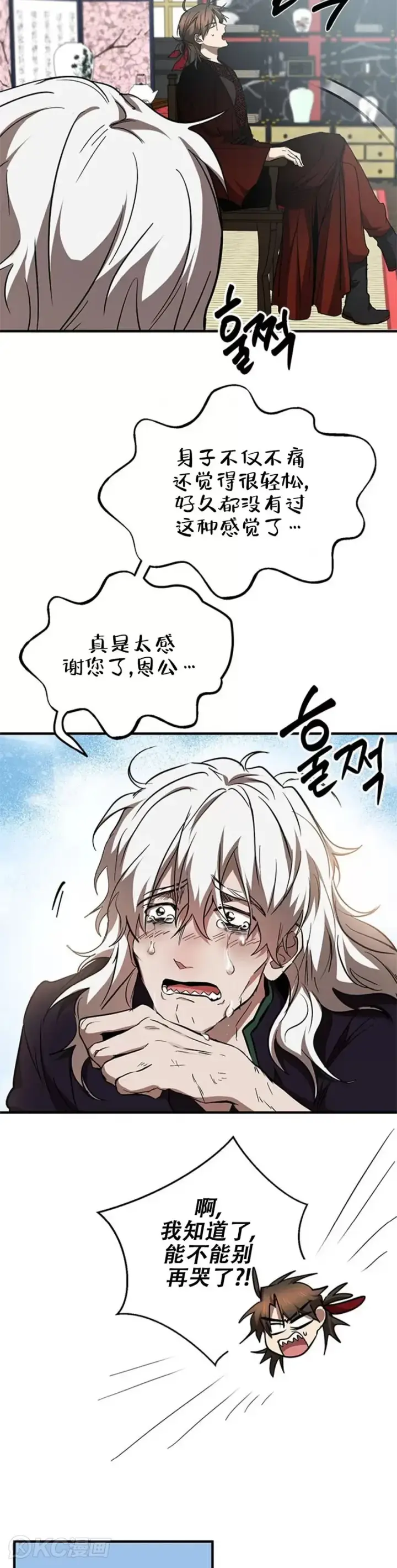 《武当奇侠》第83话图3