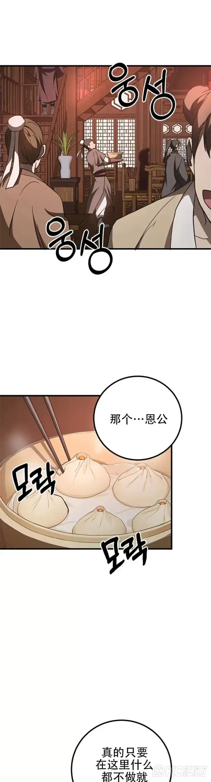 《武当奇侠》第83话图31