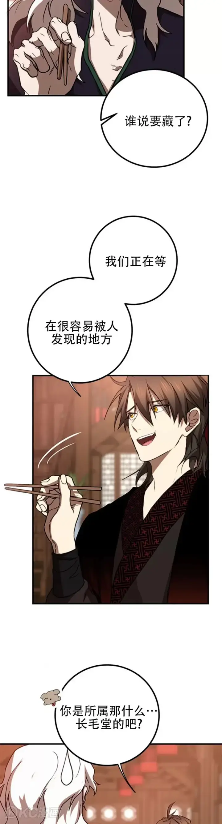 《武当奇侠》第83话图33