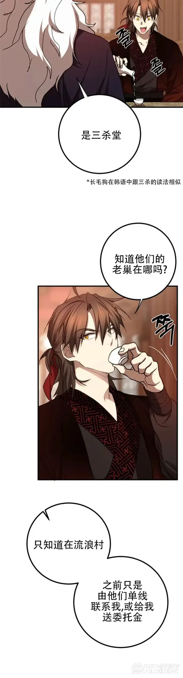 《武当奇侠》第83话图34