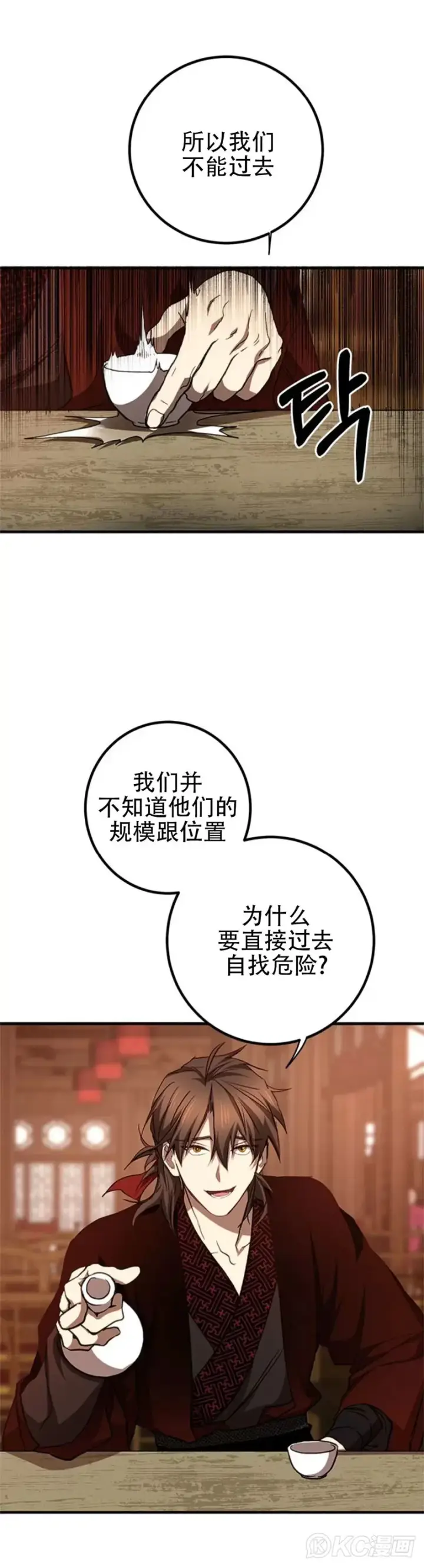 《武当奇侠》第83话图35