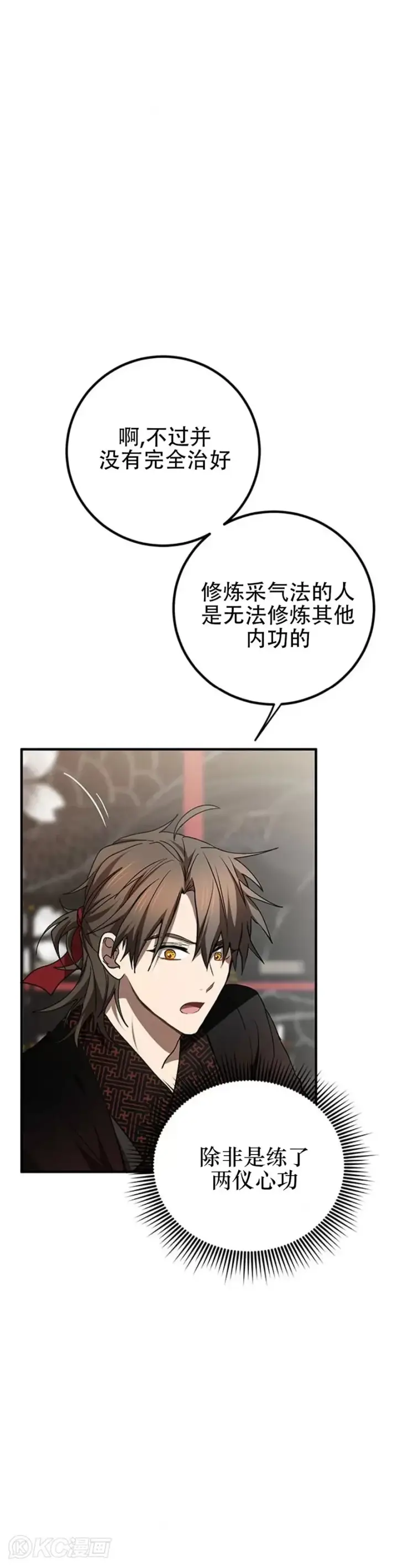 《武当奇侠》第83话图5