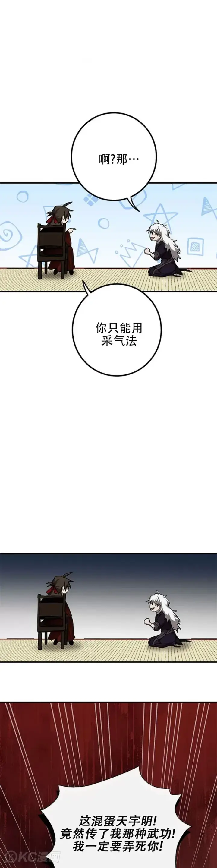 《武当奇侠》第83话图6