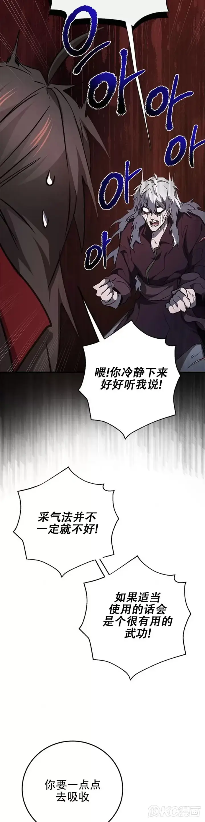 《武当奇侠》第83话图7
