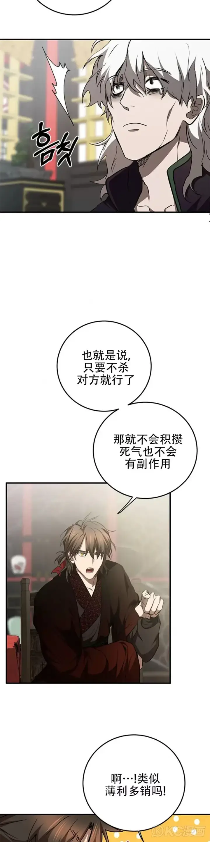 《武当奇侠》第83话图8