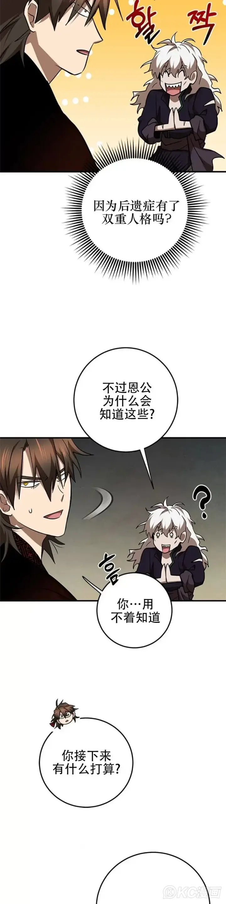 《武当奇侠》第83话图9