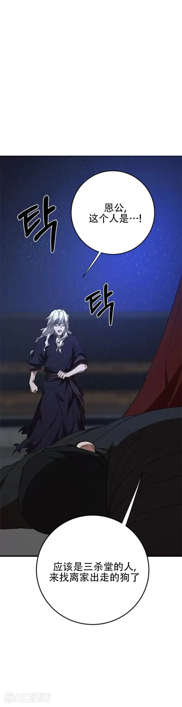 《武当奇侠》第84话图16
