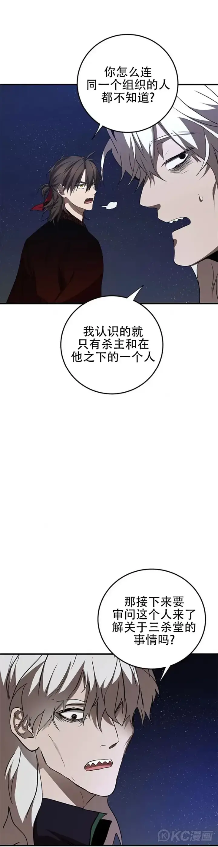 《武当奇侠》第84话图17