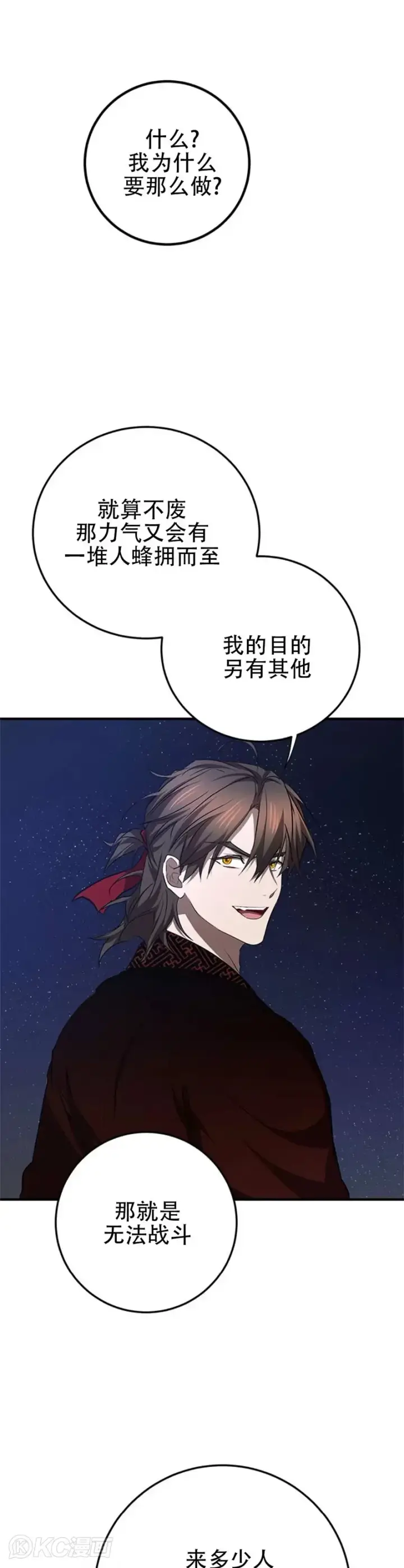 《武当奇侠》第84话图18