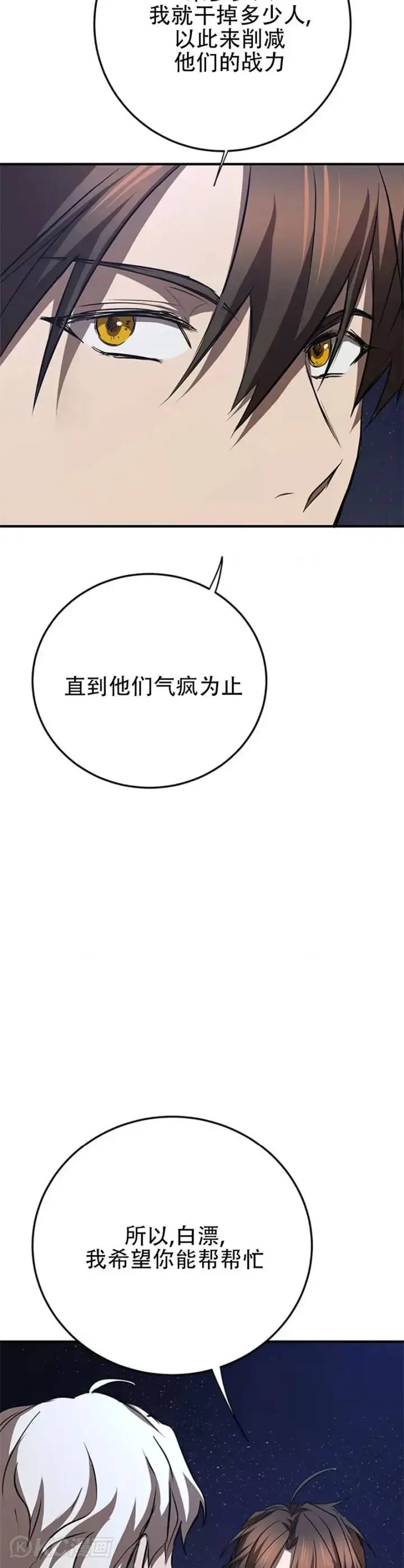 《武当奇侠》第84话图19