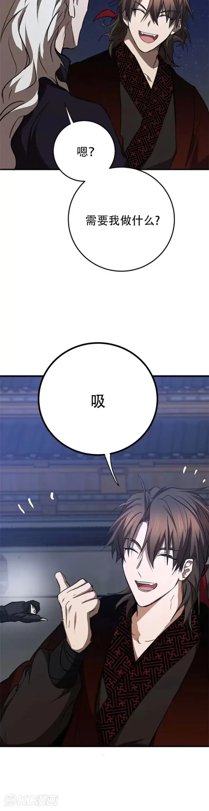 《武当奇侠》第84话图20