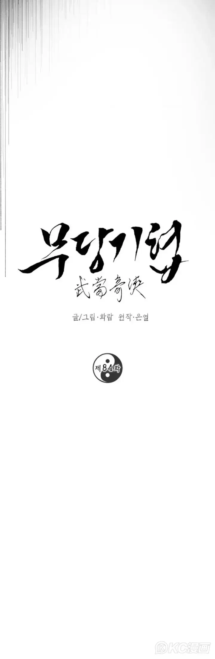 《武当奇侠》第84话图22