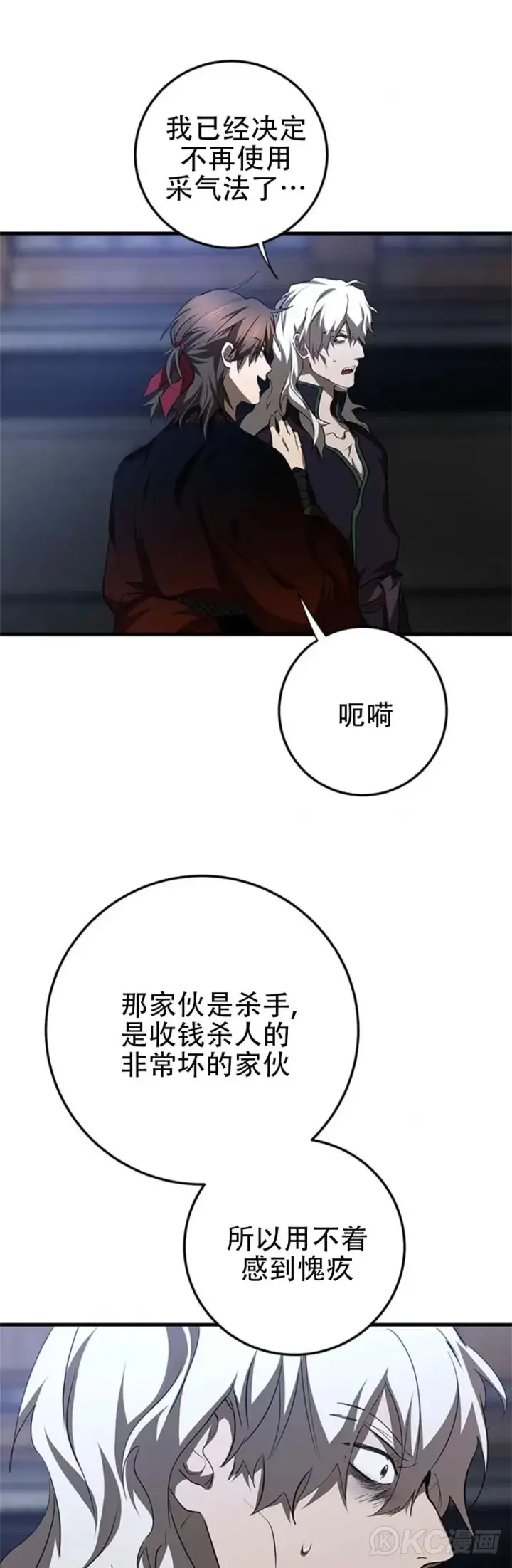 《武当奇侠》第84话图23