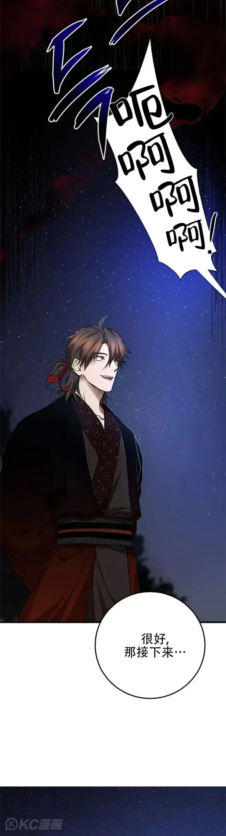 《武当奇侠》第84话图28
