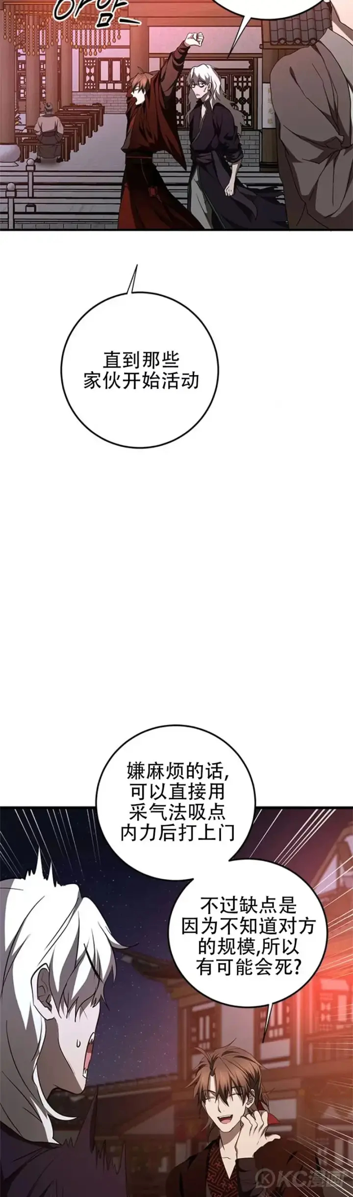 《武当奇侠》第84话图3