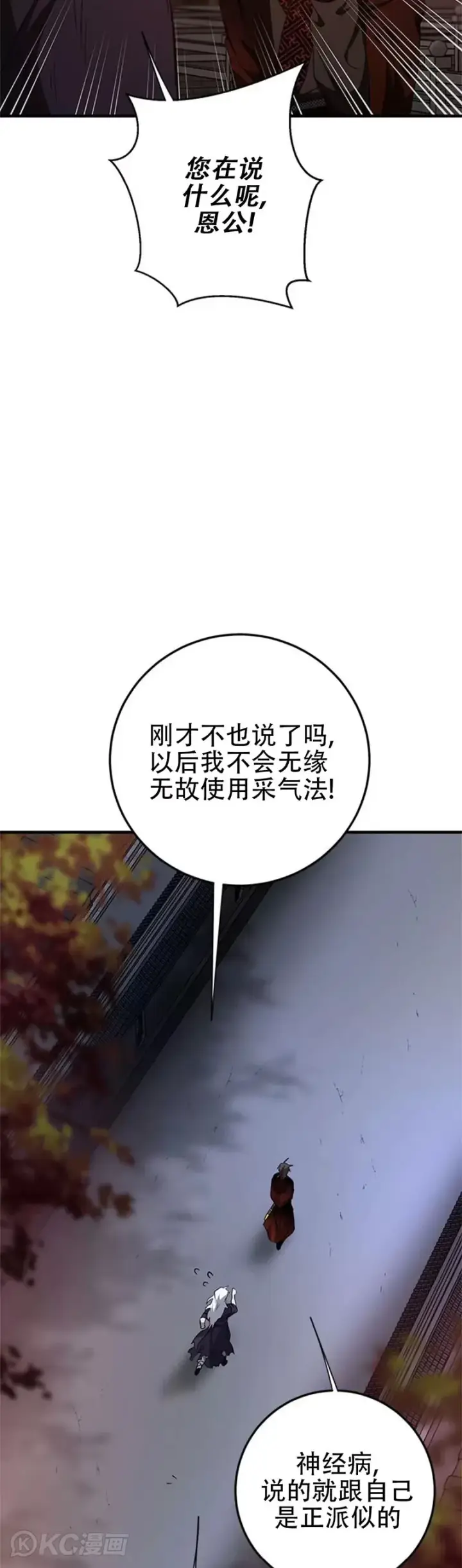 《武当奇侠》第84话图4