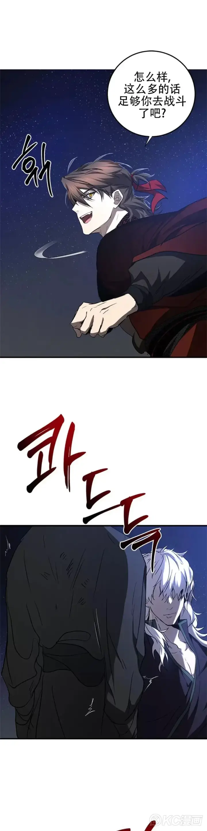 《武当奇侠》第84话图41