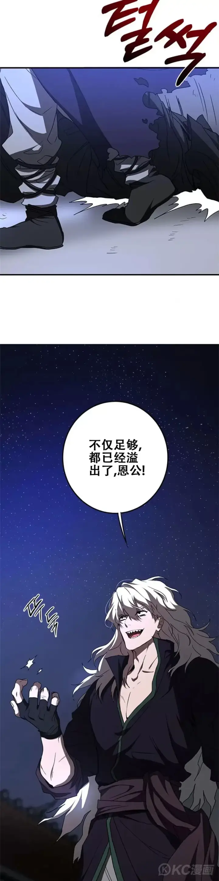 《武当奇侠》第84话图42