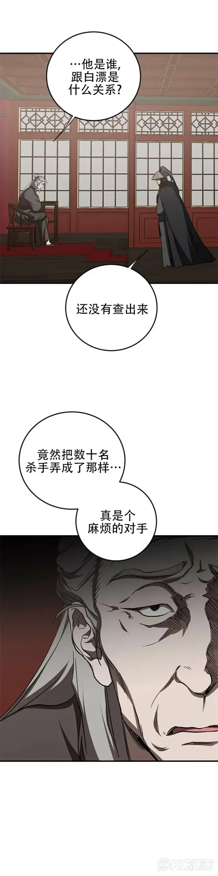 《武当奇侠》第84话图45